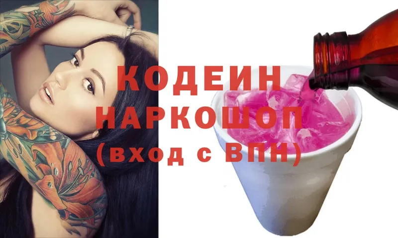 закладка  Александровск  Кодеиновый сироп Lean Purple Drank 